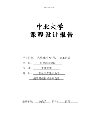 东风汽车集团绩效考核指标体系设计
