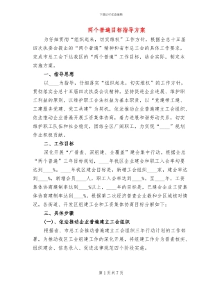 两个普遍目标指导方案