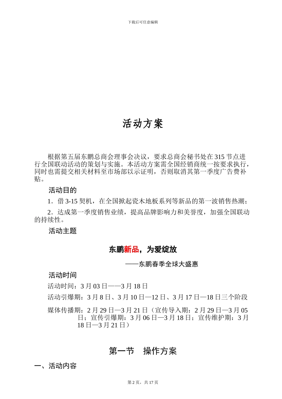 东鹏新品-为爱绽放——东鹏春季全球大盛惠20240208_第2页