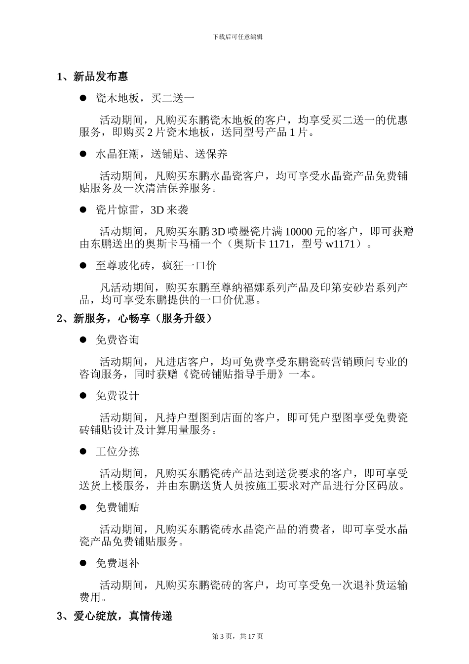 东鹏新品-为爱绽放——东鹏春季全球大盛惠20240208_第3页