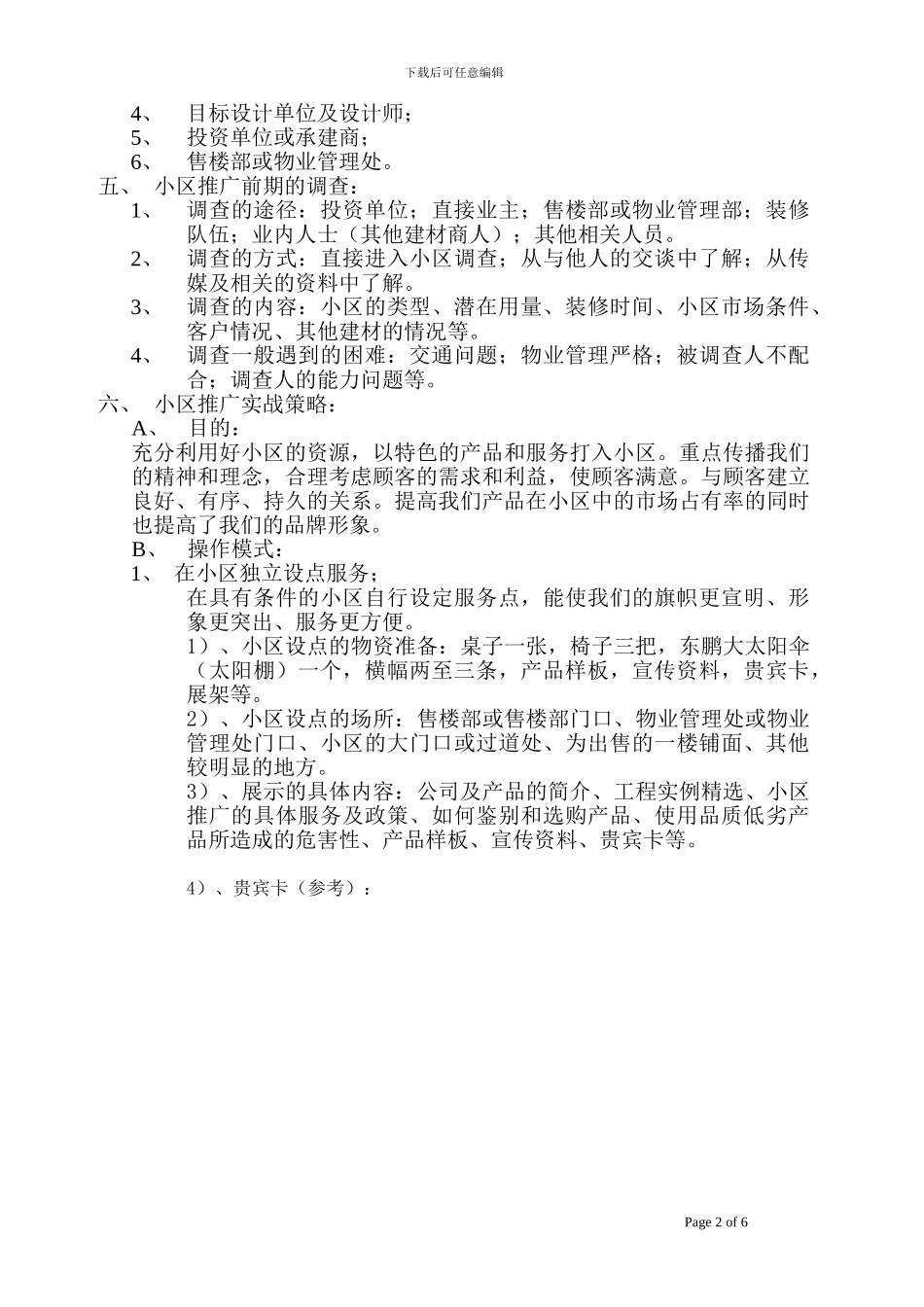 东鹏陶瓷小区推广方案_第2页