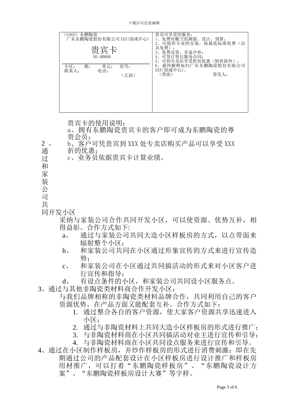 东鹏陶瓷小区推广方案_第3页