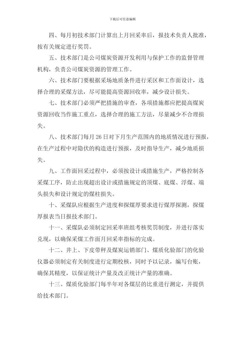 丢煤管理制度-2_第2页