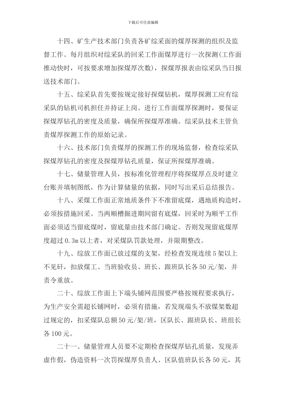 丢煤管理制度-2_第3页