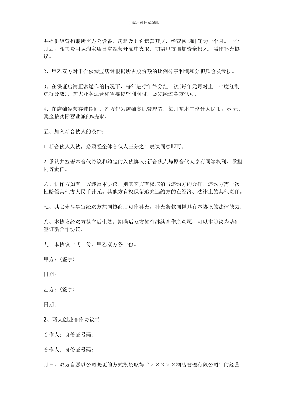 两人合作协议书范本_第2页