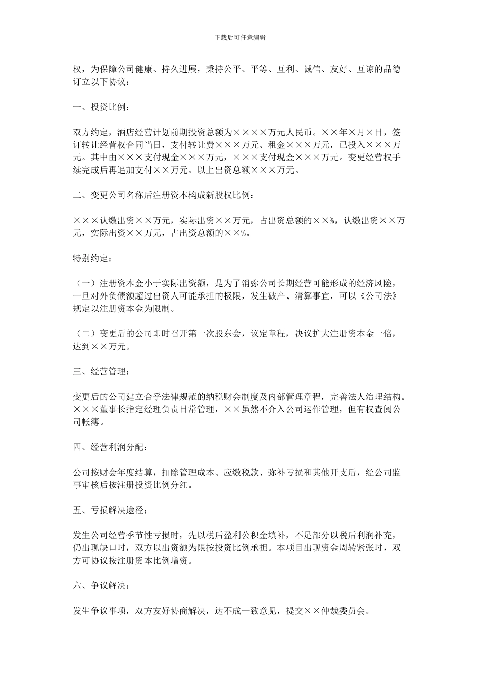 两人合作协议书范本_第3页