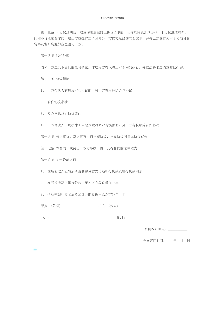 两人开店合作协议书_第2页