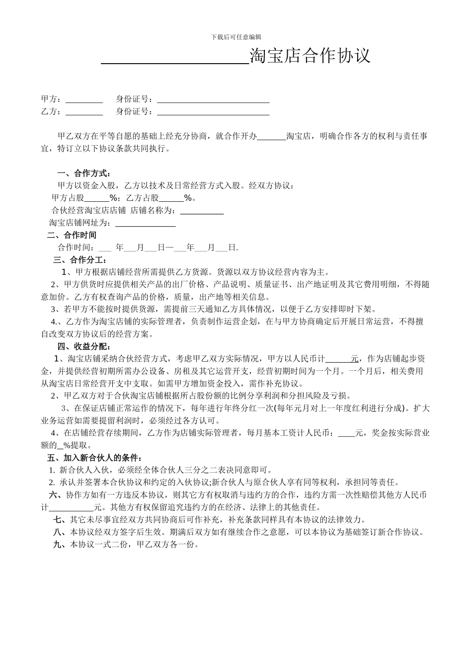 两人淘宝店合作协议书_第1页