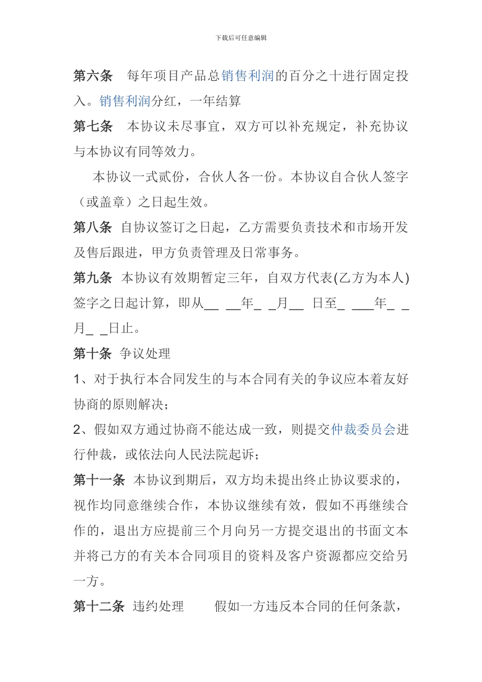 两人开店合作协议书_第2页