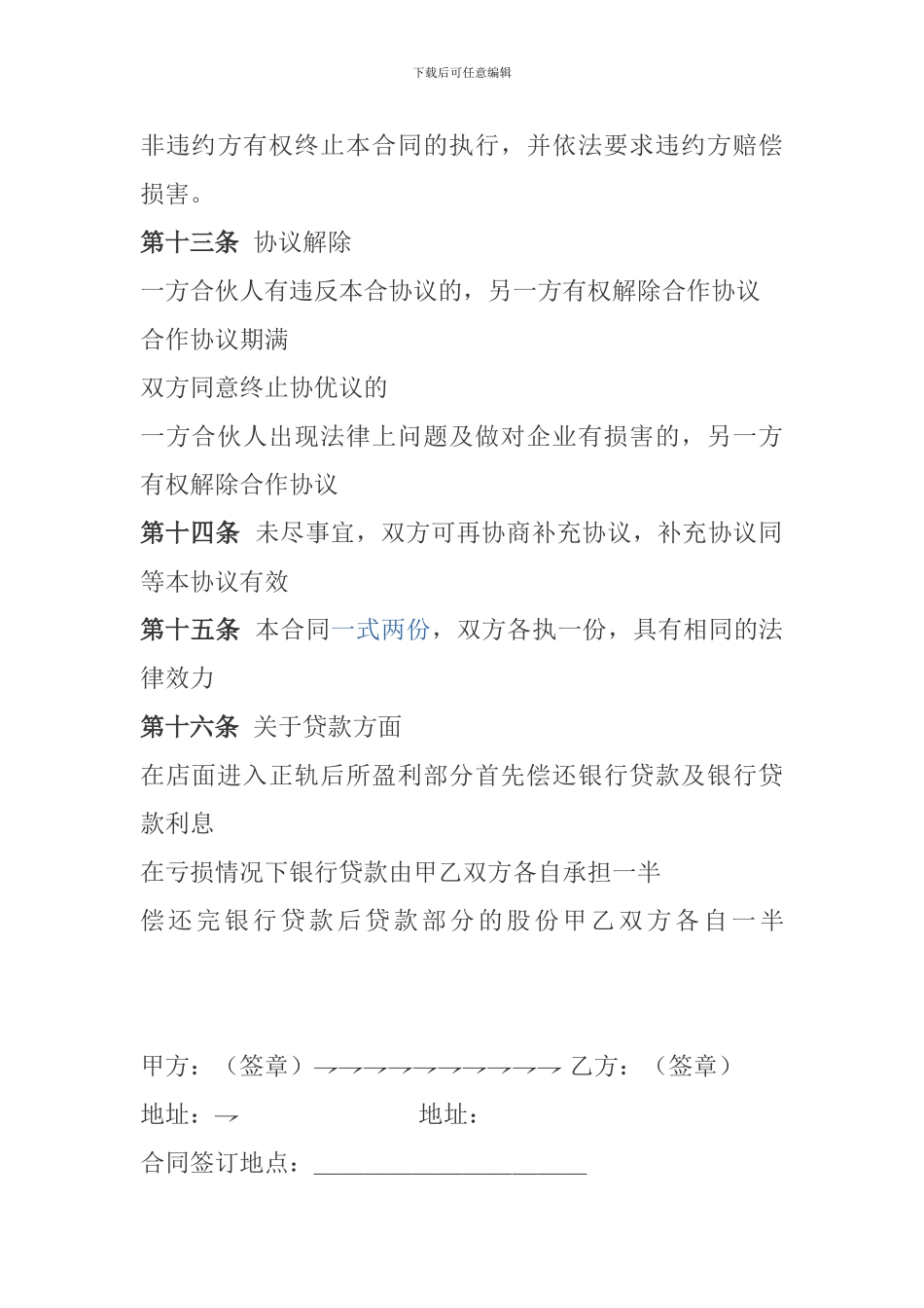 两人开店合作协议书_第3页