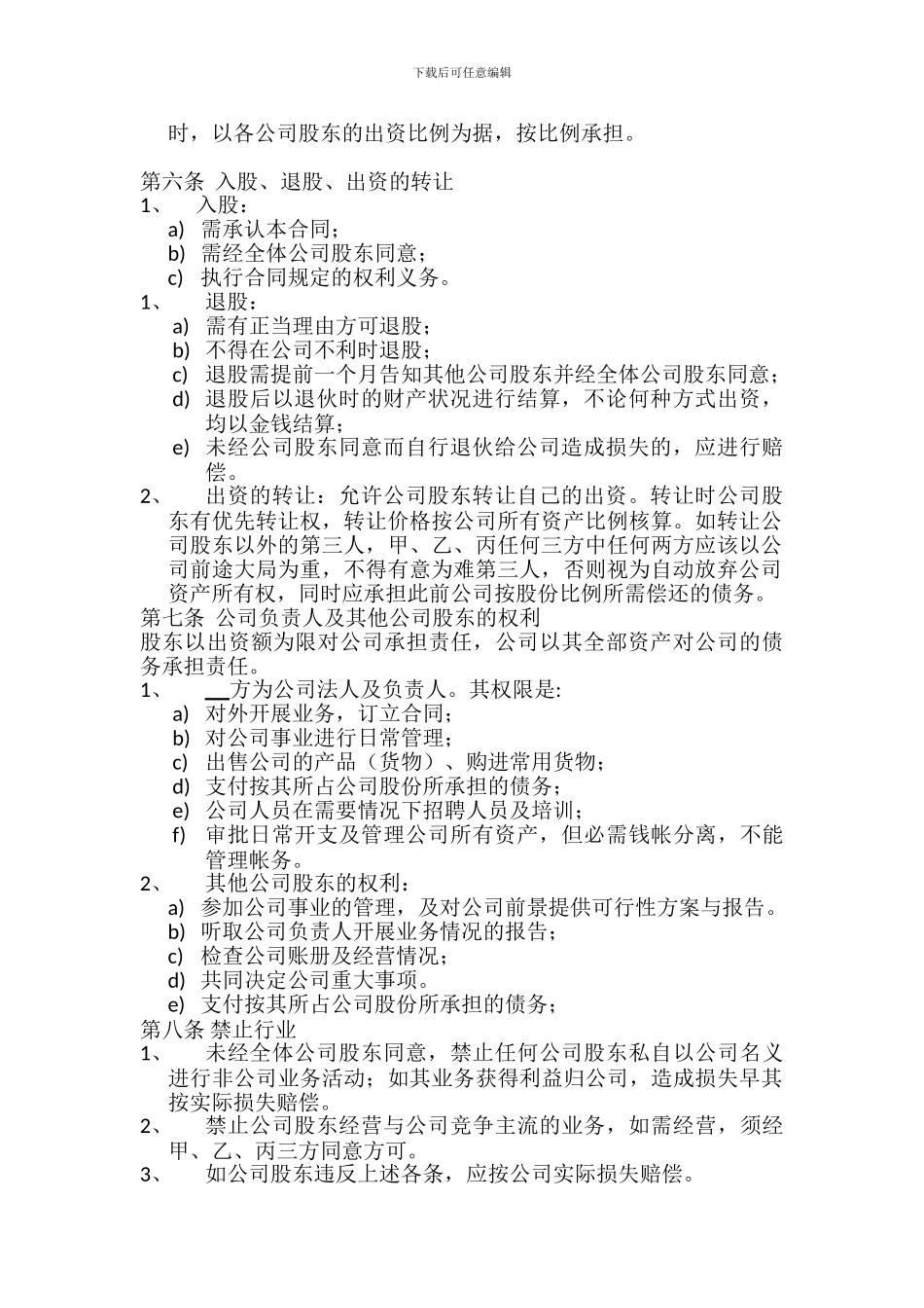 两人股份公司成立合作协议书_第2页