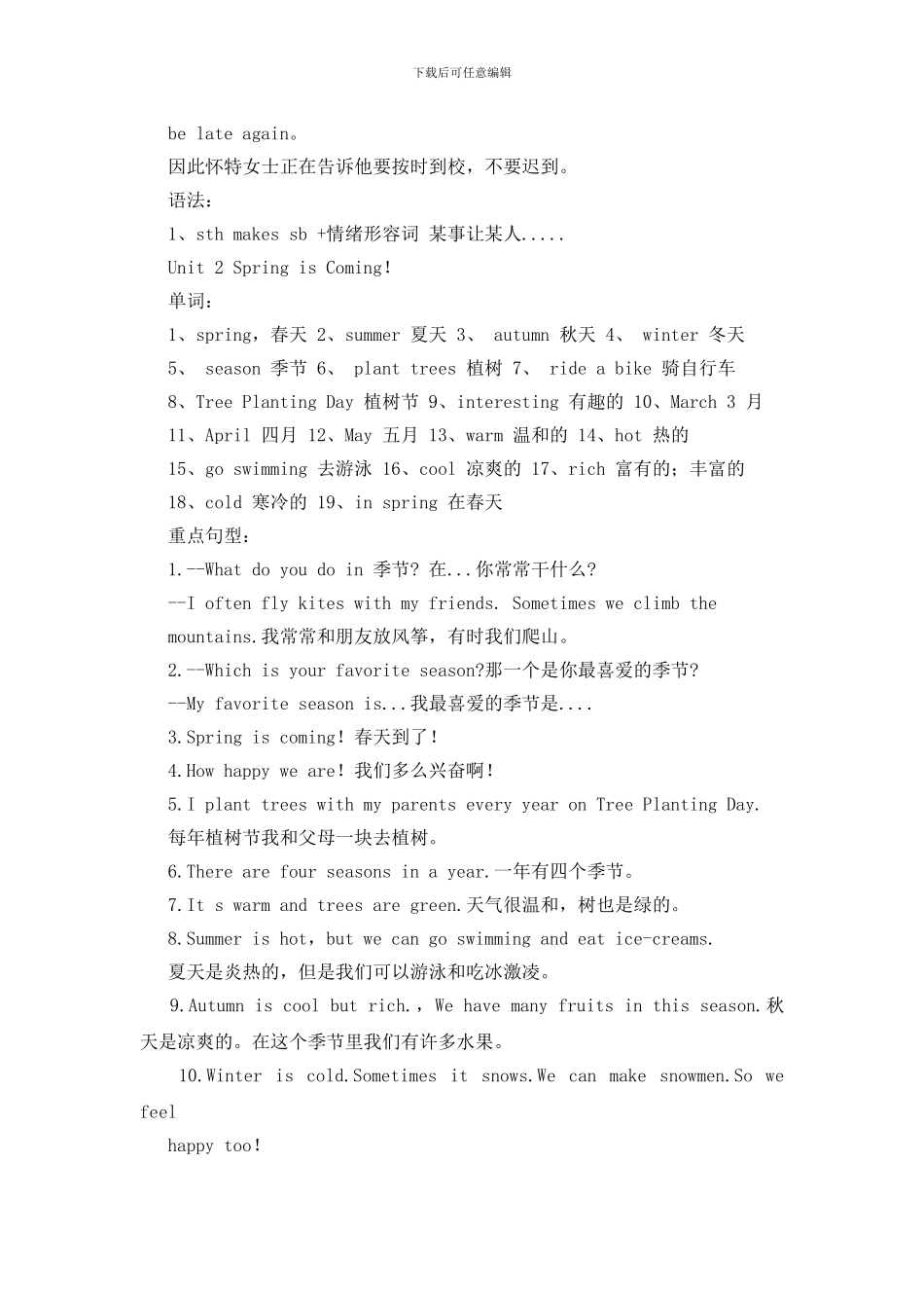 两份合编年小学五年级下册英语知识点汇总材料_第2页