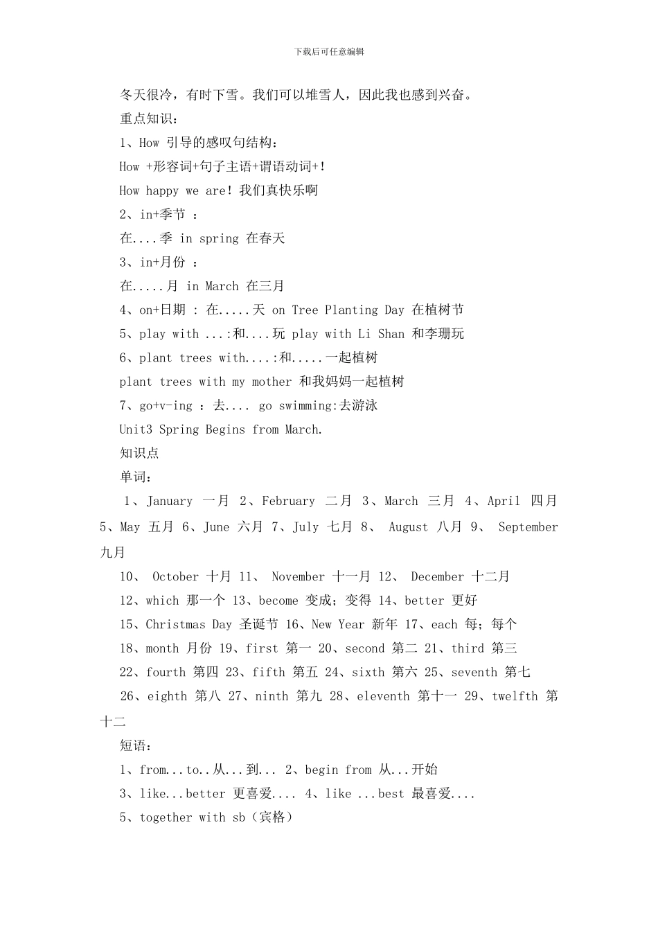 两份合编年小学五年级下册英语知识点汇总材料_第3页