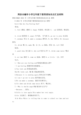 两份合编年小学五年级下册英语知识点汇总材料