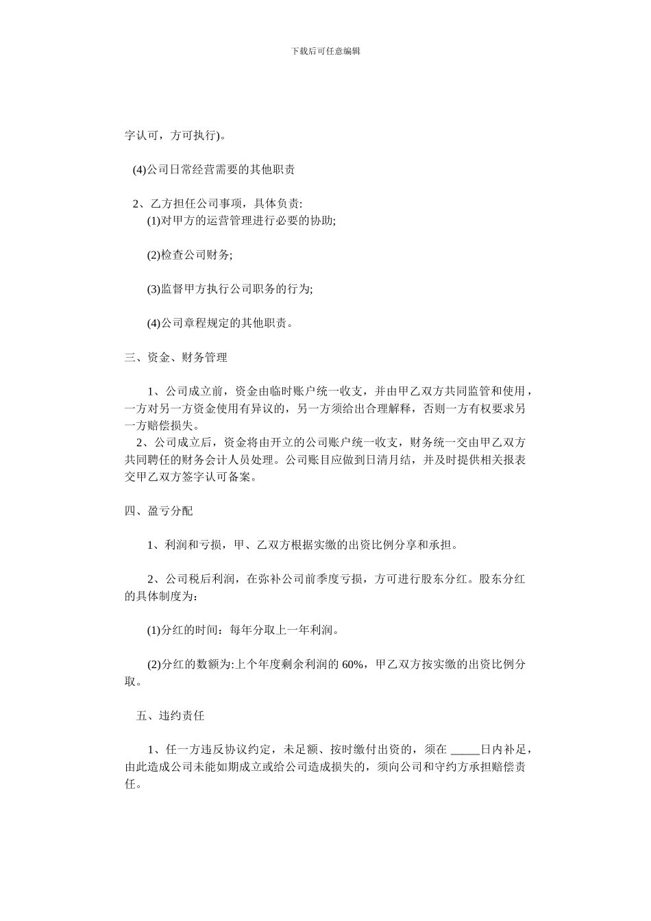 两人合伙入股合同_第2页