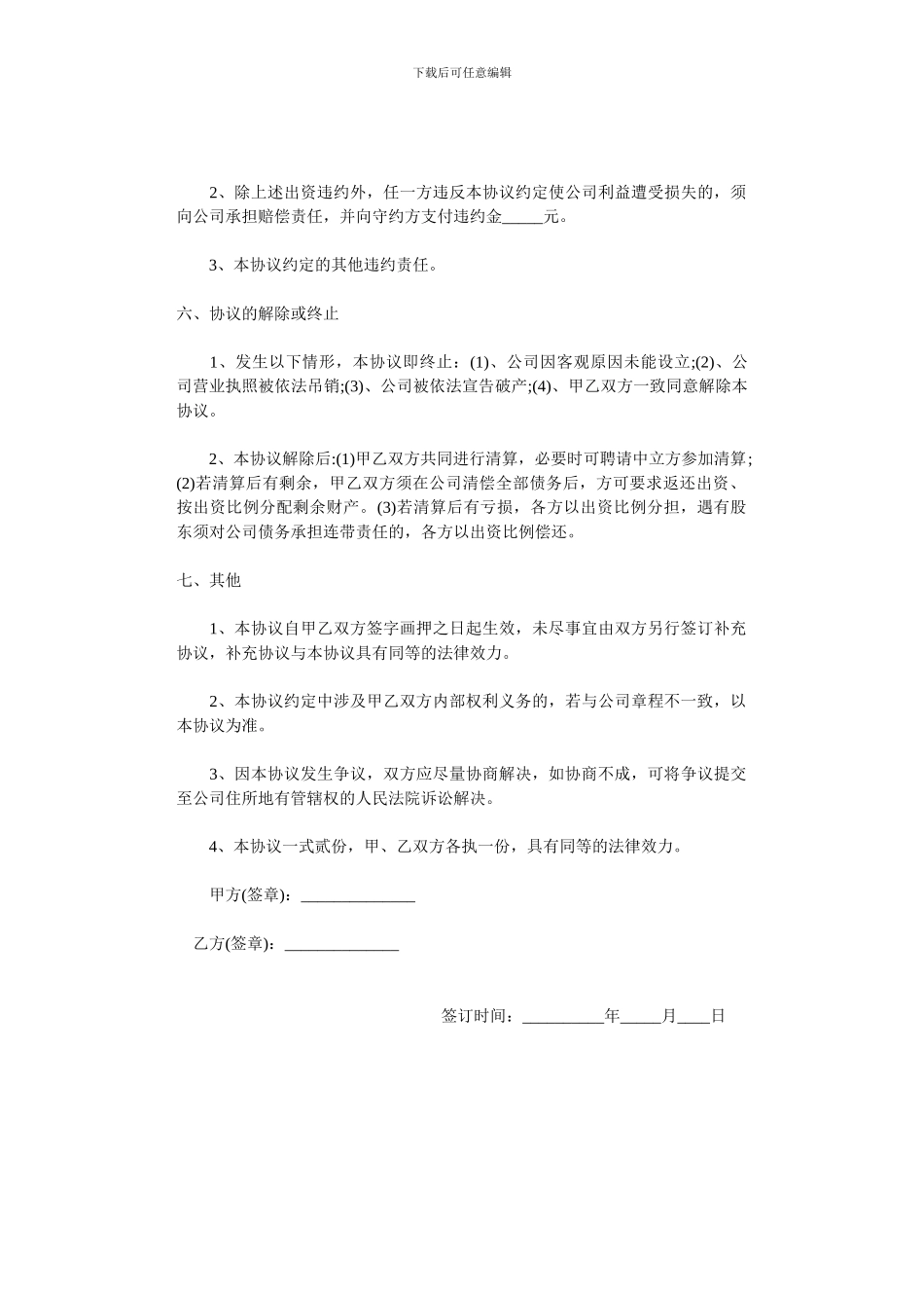 两人合伙入股合同_第3页