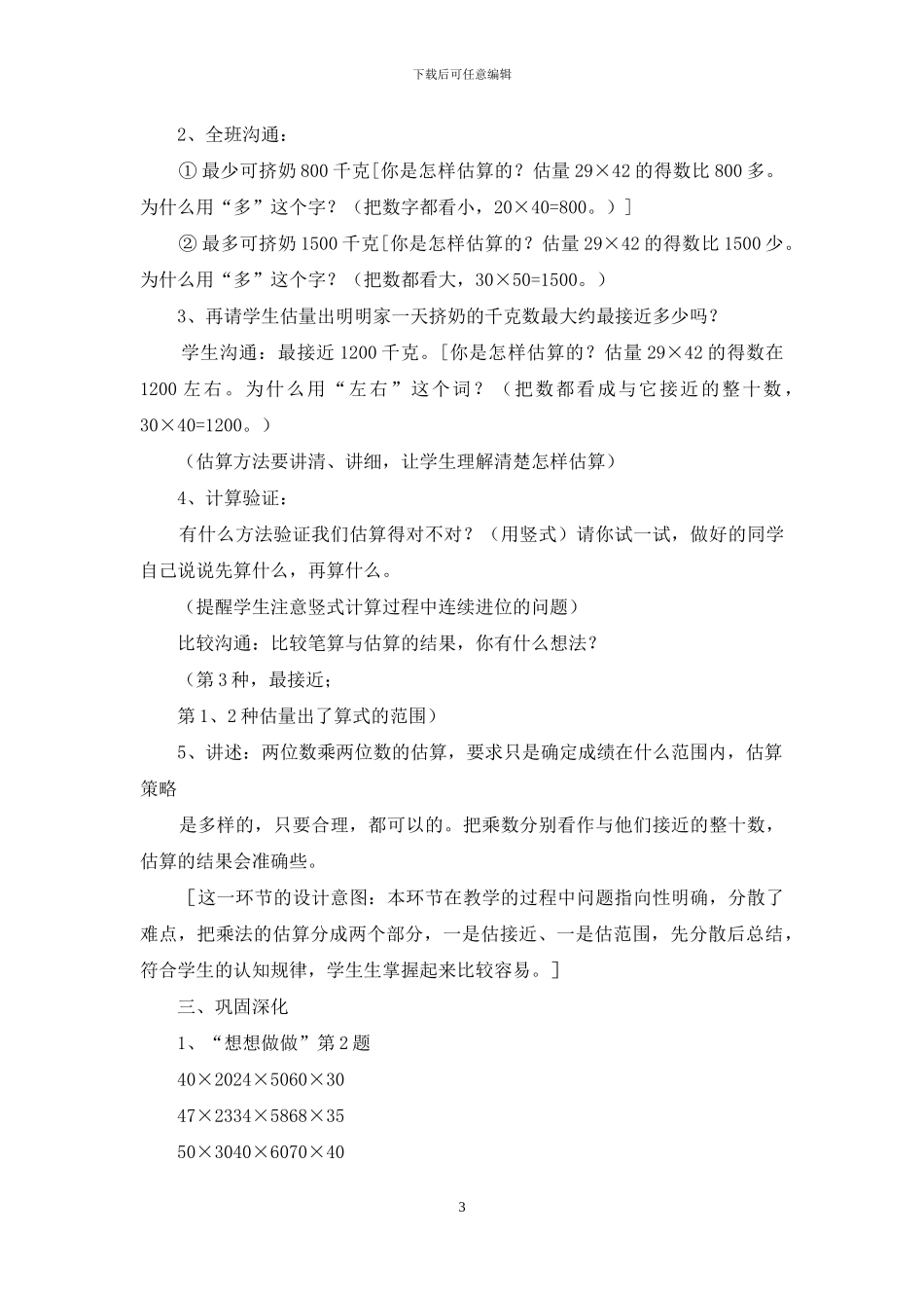 两位数乘两位数估三年级数学说课稿_第3页