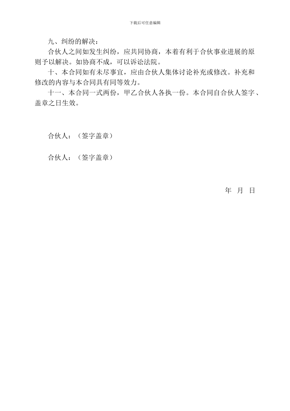 两人合伙经营合同_第2页