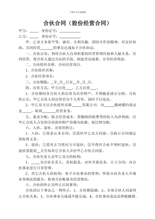 两人合伙经营合同