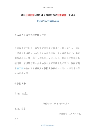 两人合伙协议书范本是什么样的