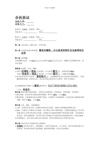 两人合伙协议范本