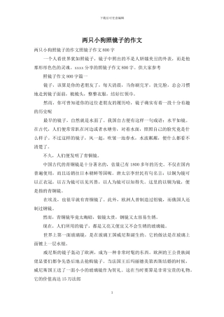 两只小狗照镜子的作文
