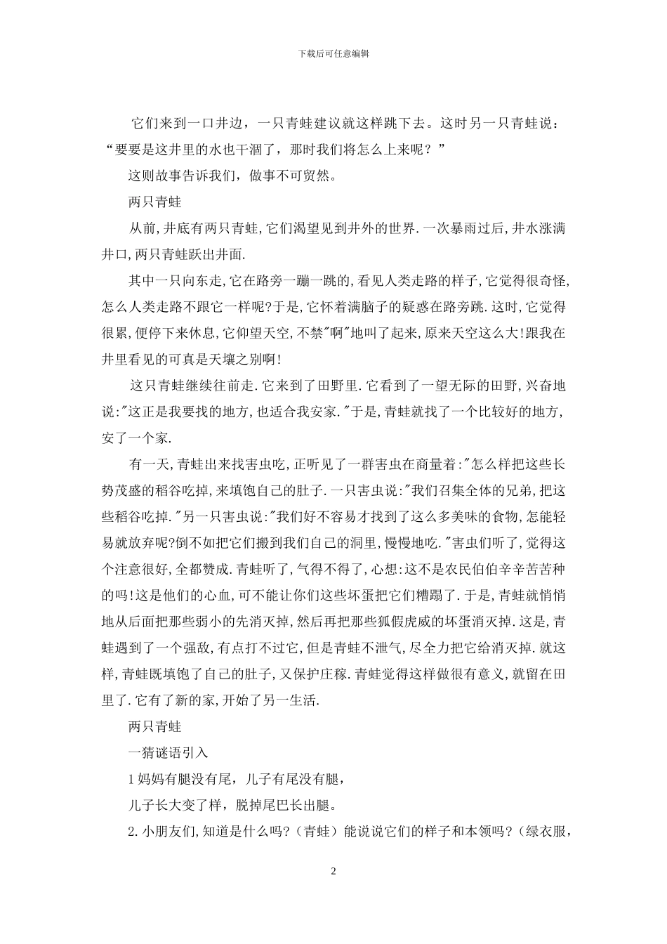 两只青蛙读后感_第2页