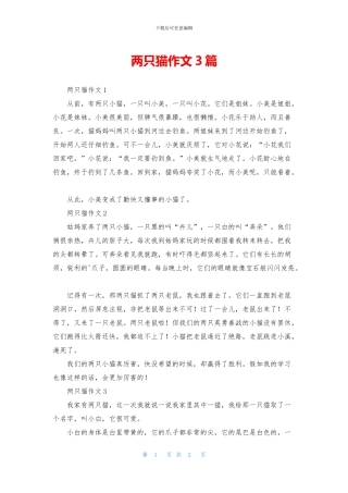 两只猫作文3篇