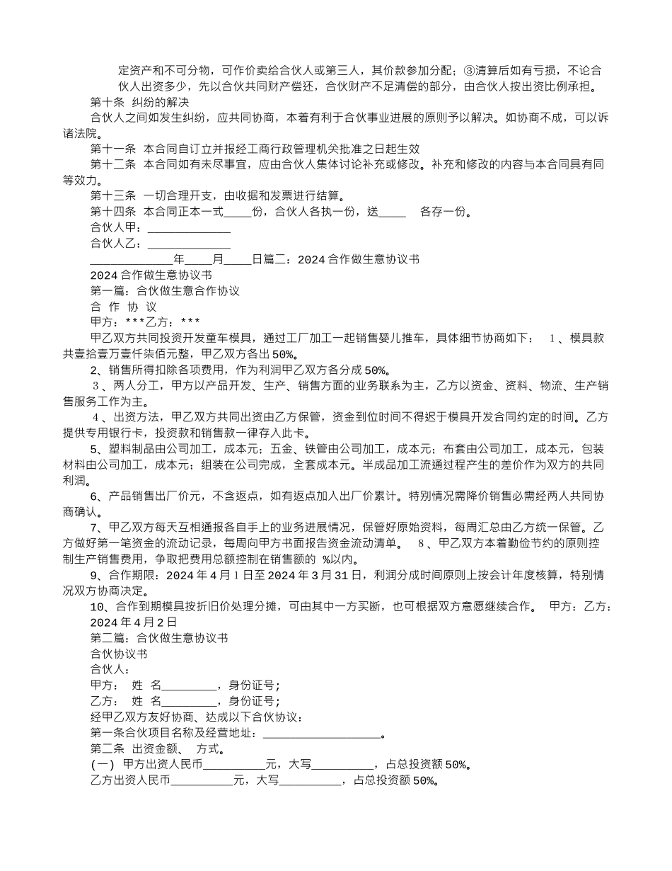 两人合作生意协议书怎么写_第2页