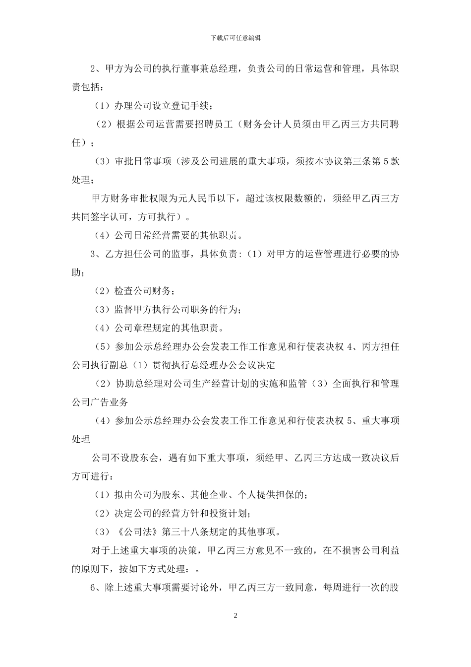 两人股份协议书怎么写_第2页