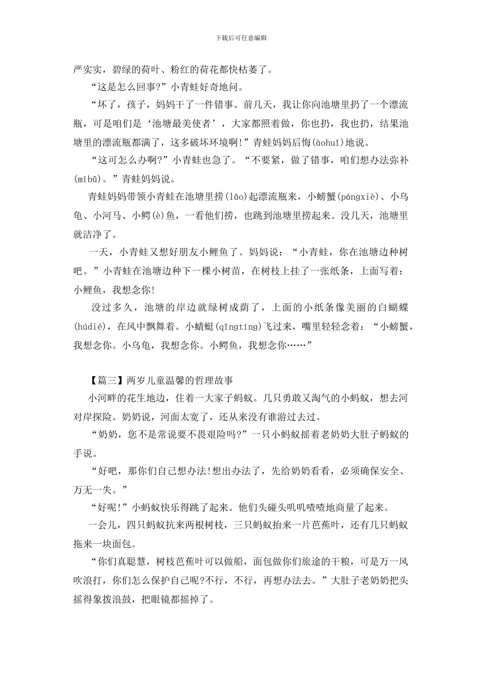 两岁儿童温馨的哲理故事_第3页