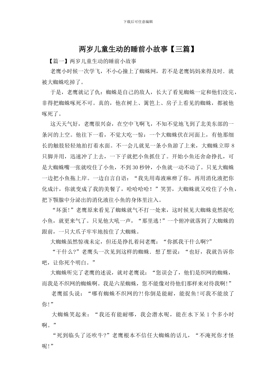 两岁儿童生动的睡前小故事_第1页
