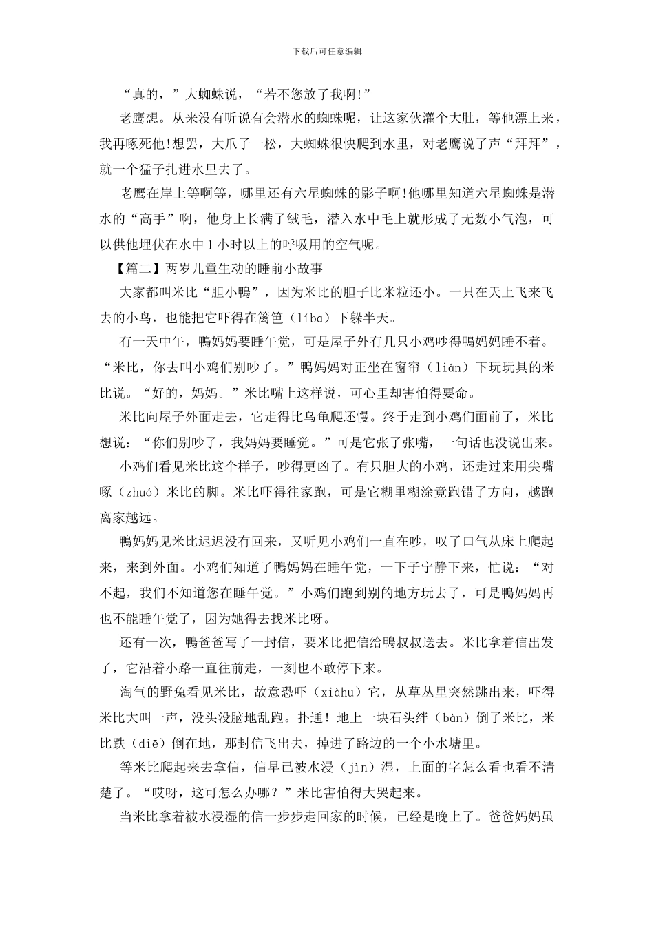 两岁儿童生动的睡前小故事_第2页