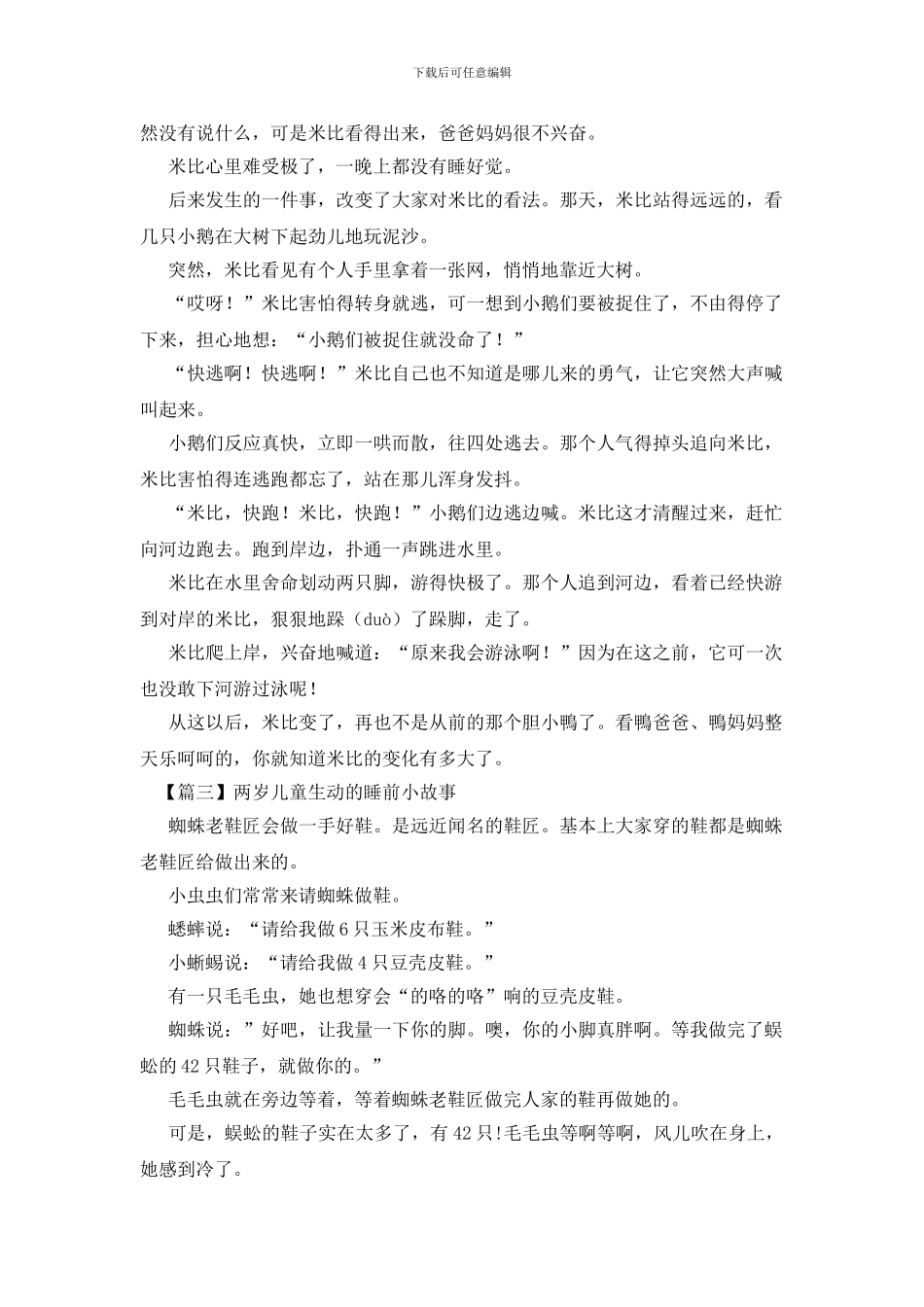 两岁儿童生动的睡前小故事_第3页
