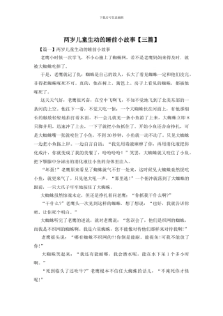 两岁儿童生动的睡前小故事