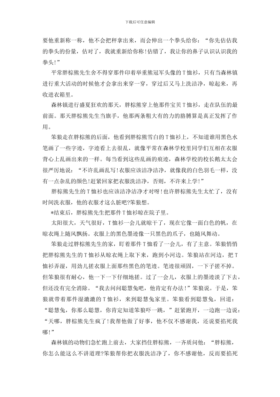 两岁幼儿风趣的益智故事_第3页