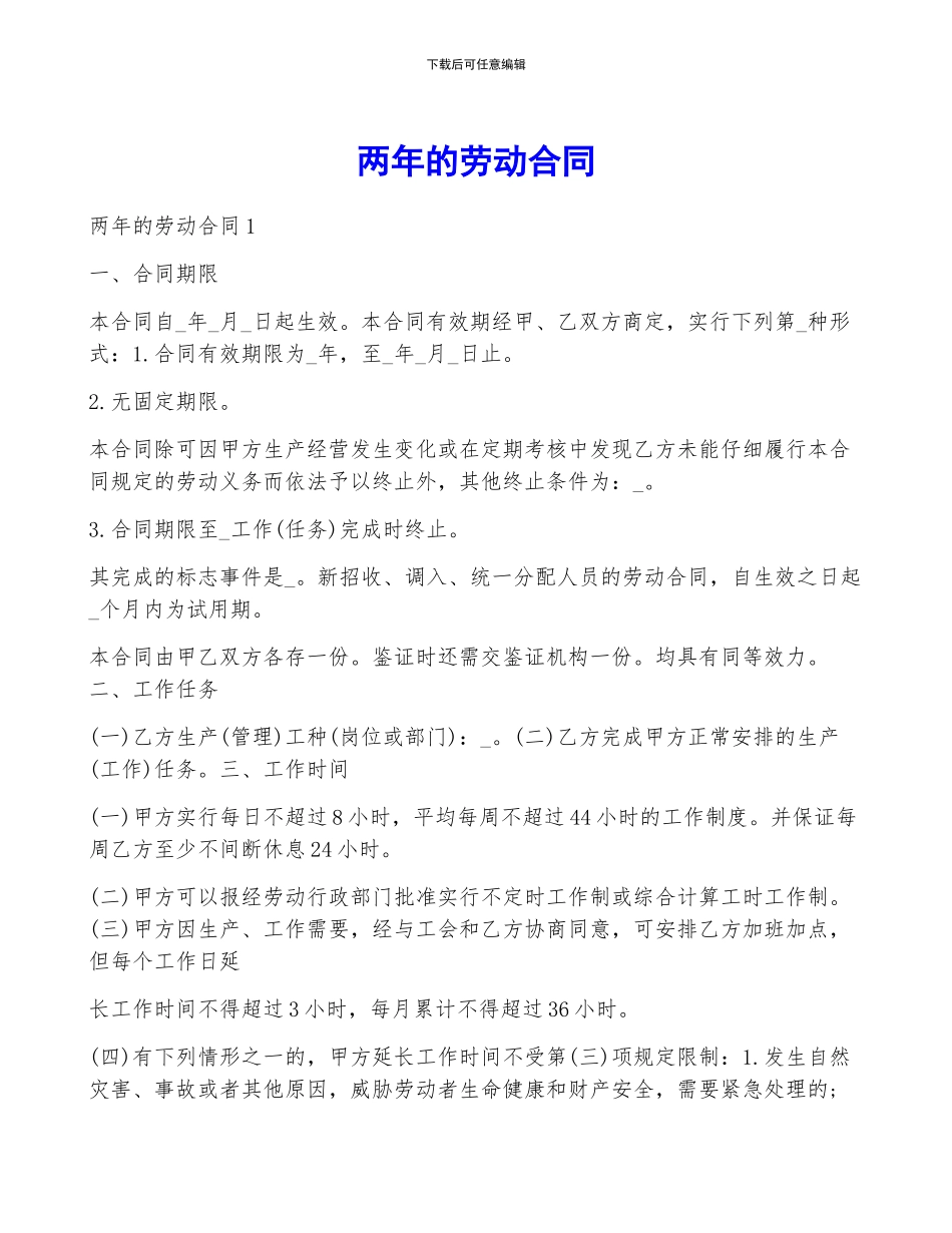两年的劳动合同_第1页