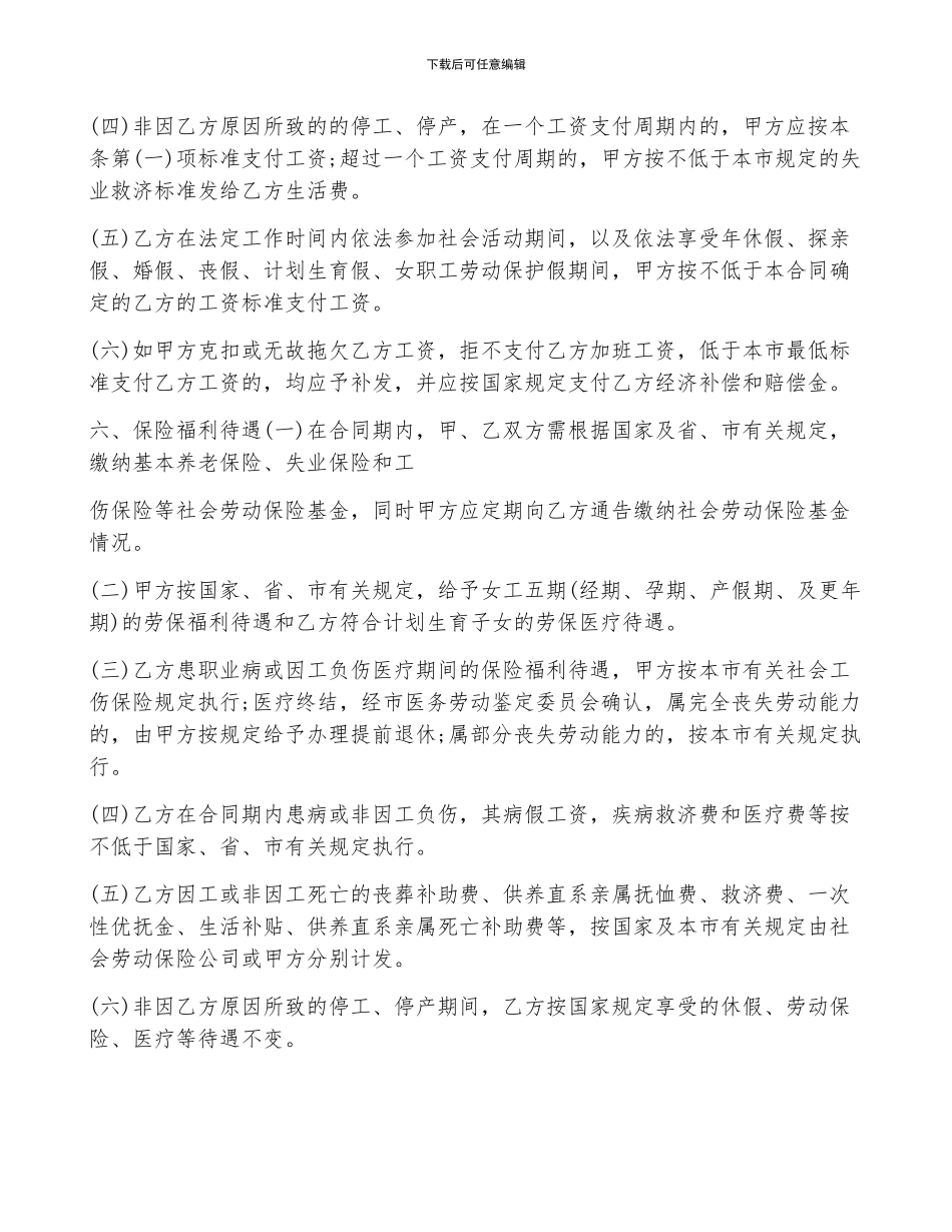 两年的劳动合同_第3页