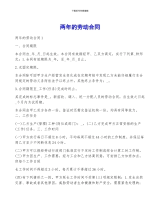 两年的劳动合同