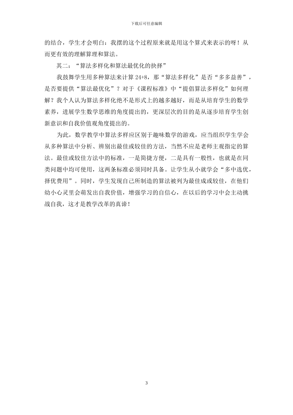 两位数加一位数进位加法的教学反思范文_第3页