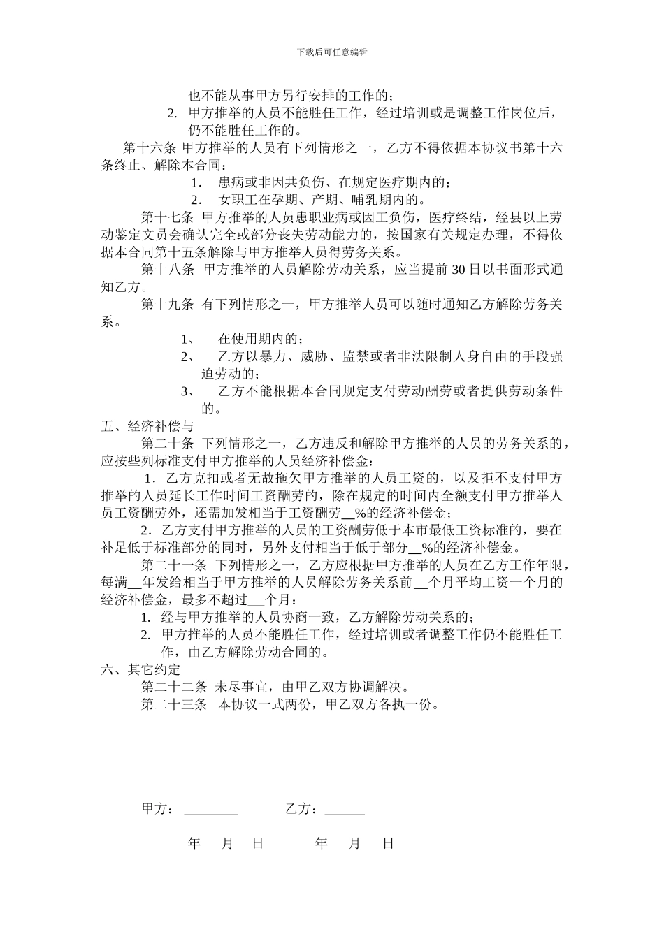 两劳人员就业安置合同_第2页