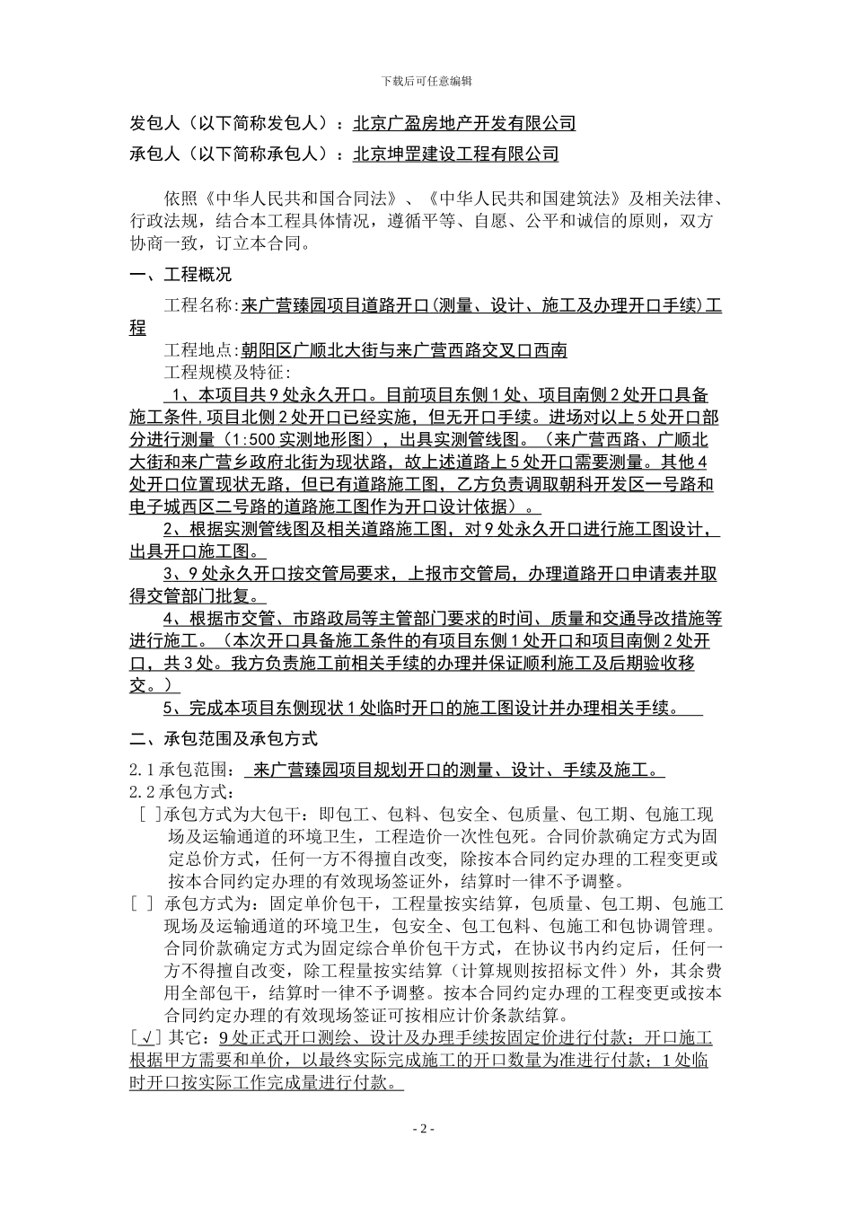 两方简易施工合同_第3页