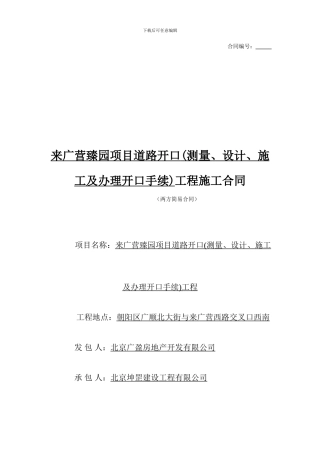 两方简易施工合同