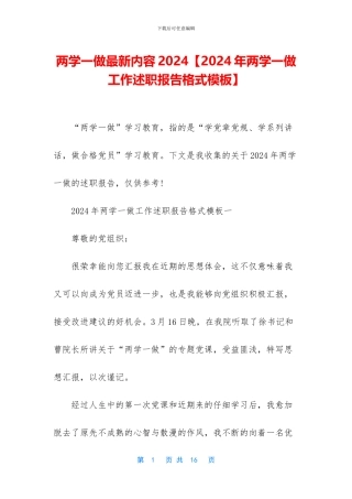 两学一做最新内容2024