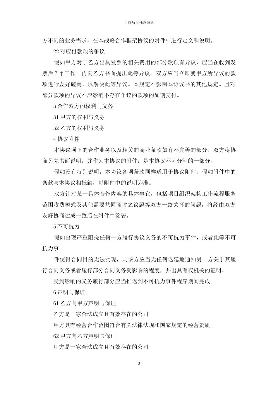 两家公司合作协议范文_第2页