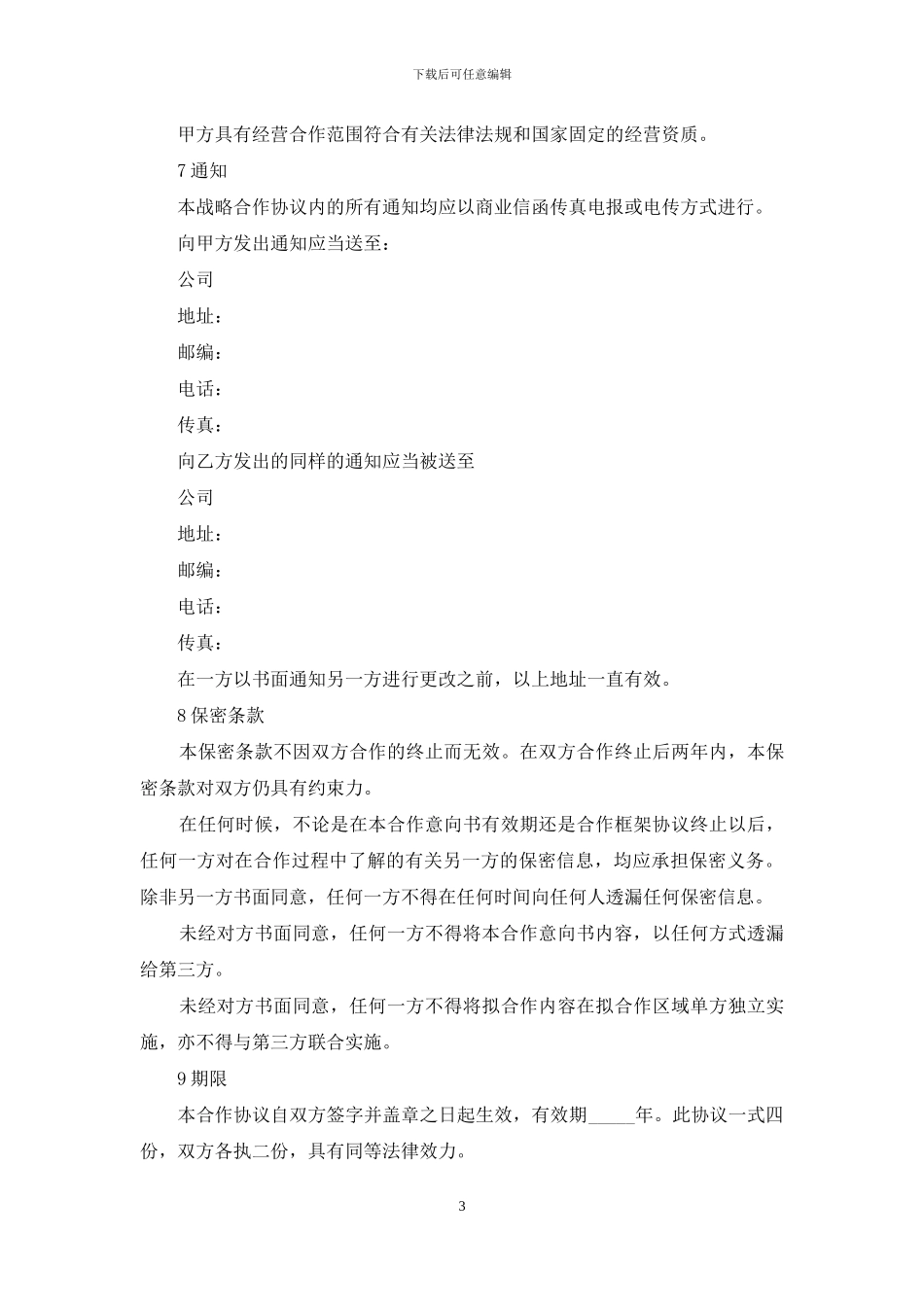 两家公司合作协议范文_第3页