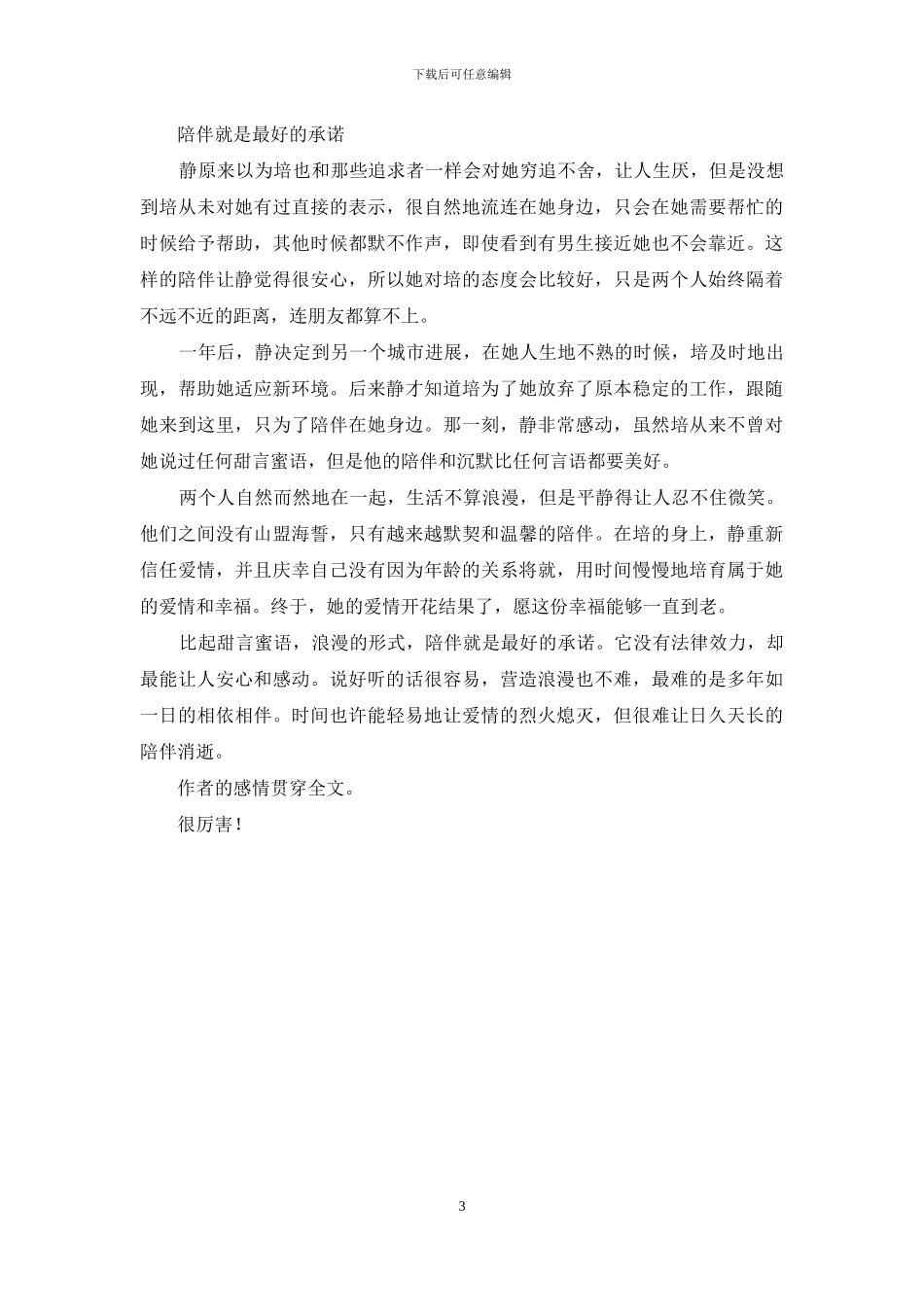 两心懂得-就是最暖陪伴_第3页