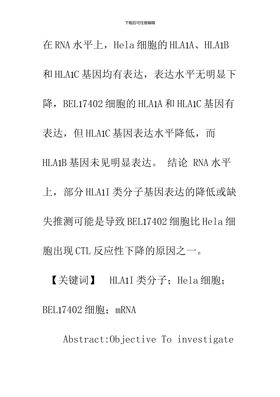 两株肿瘤细胞系HLA_第2页