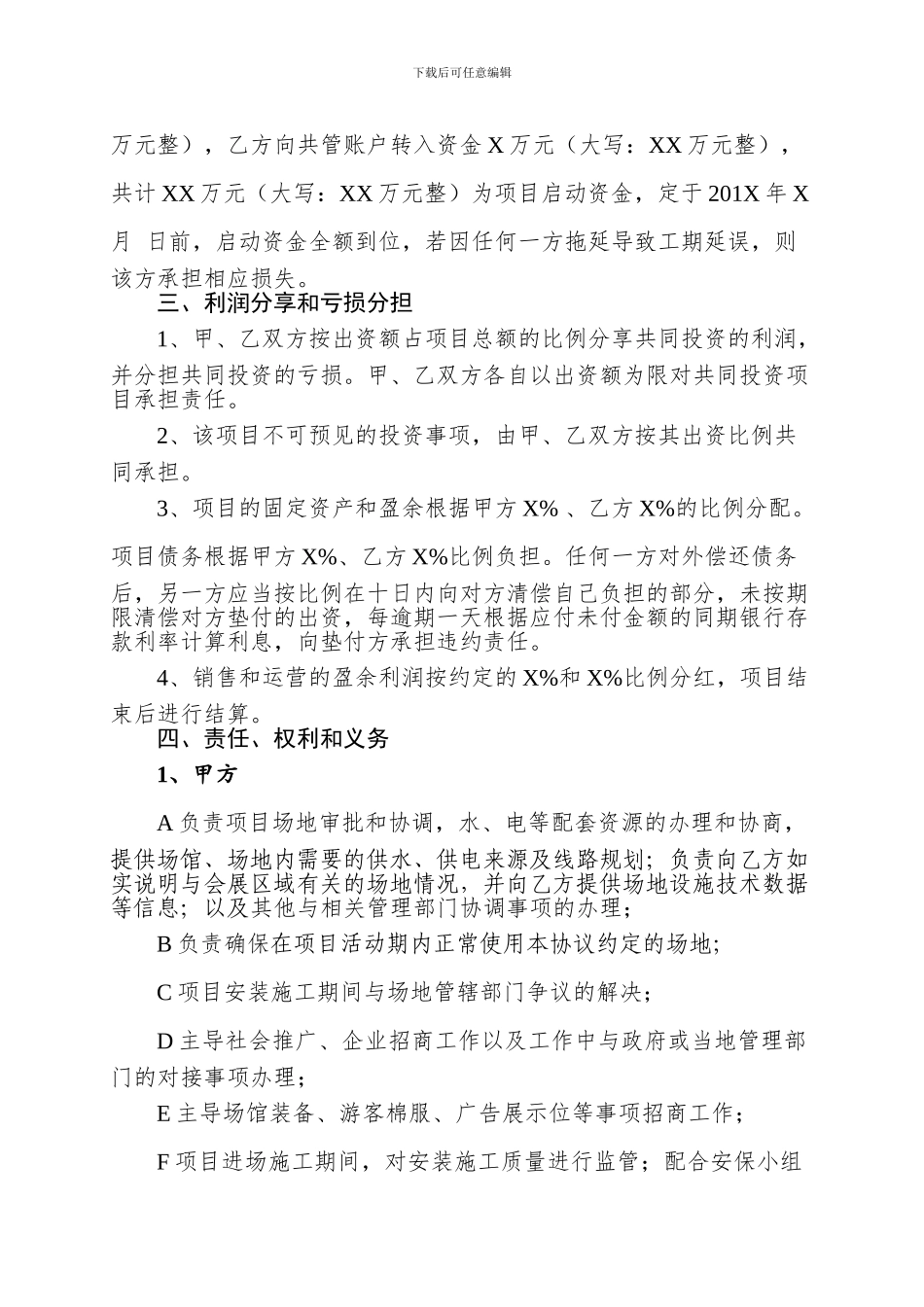 两家公司合作项目--合同范本_第2页