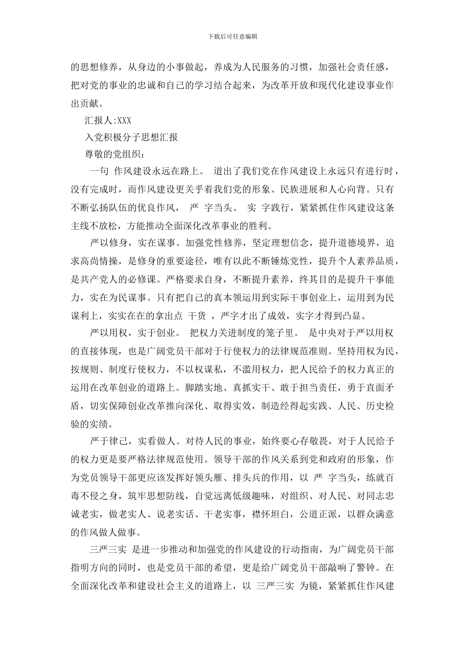 两篇积极分子思想汇报标准版_第2页